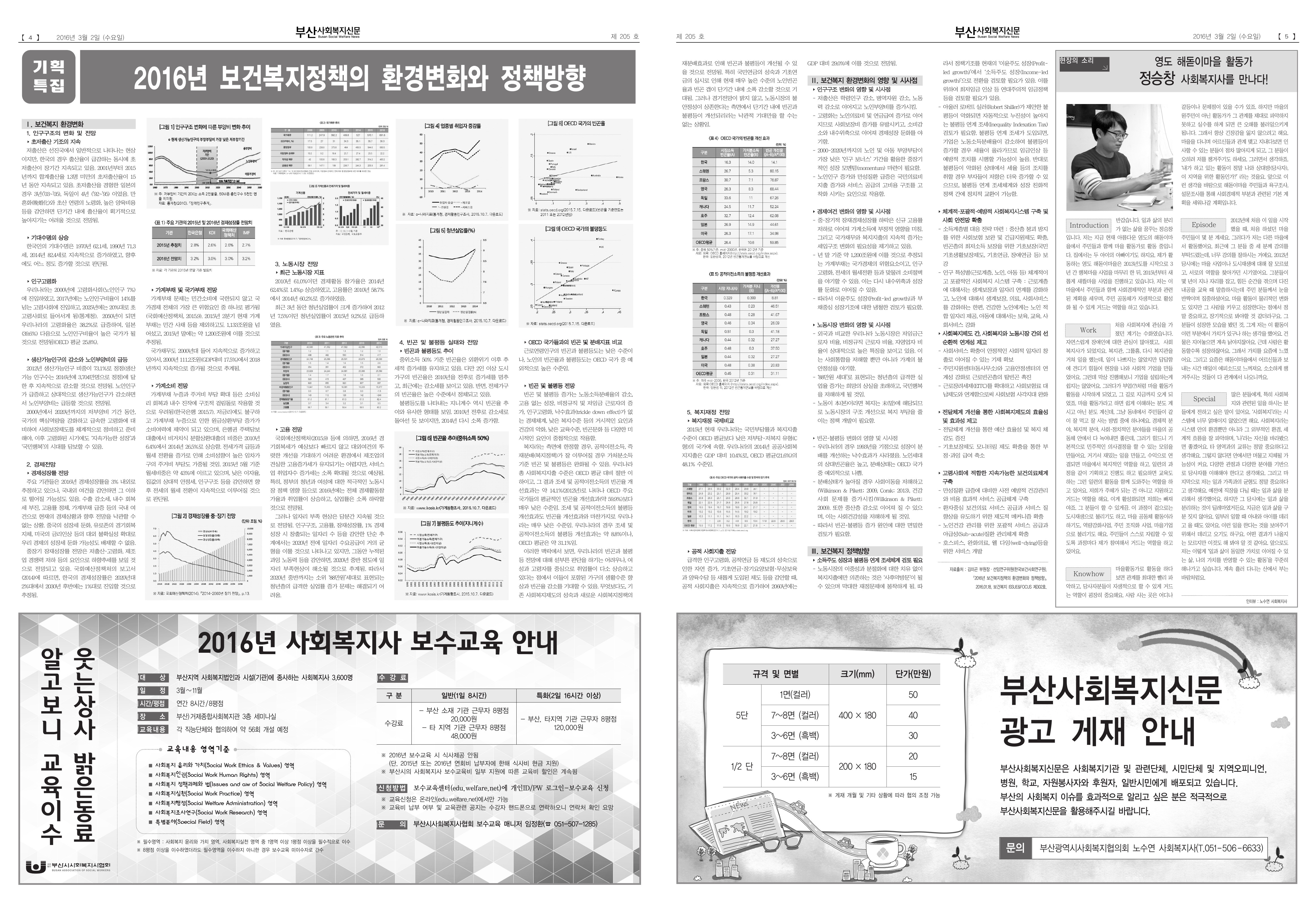 부산사회복지신문 205호(최종)-4.jpg