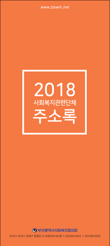 2018 주소록 표지.png