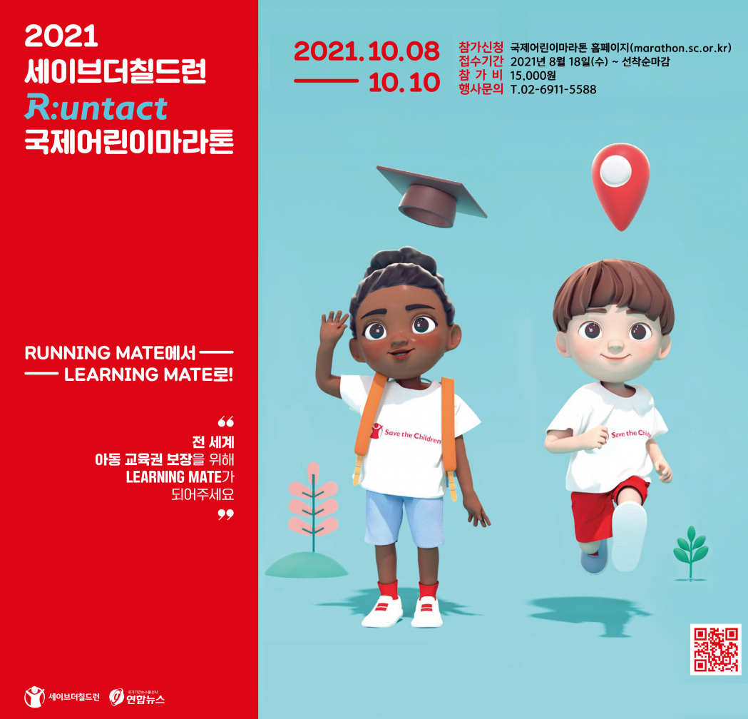 2021 국제어린이마라톤 홍보 리플렛 1.jpg