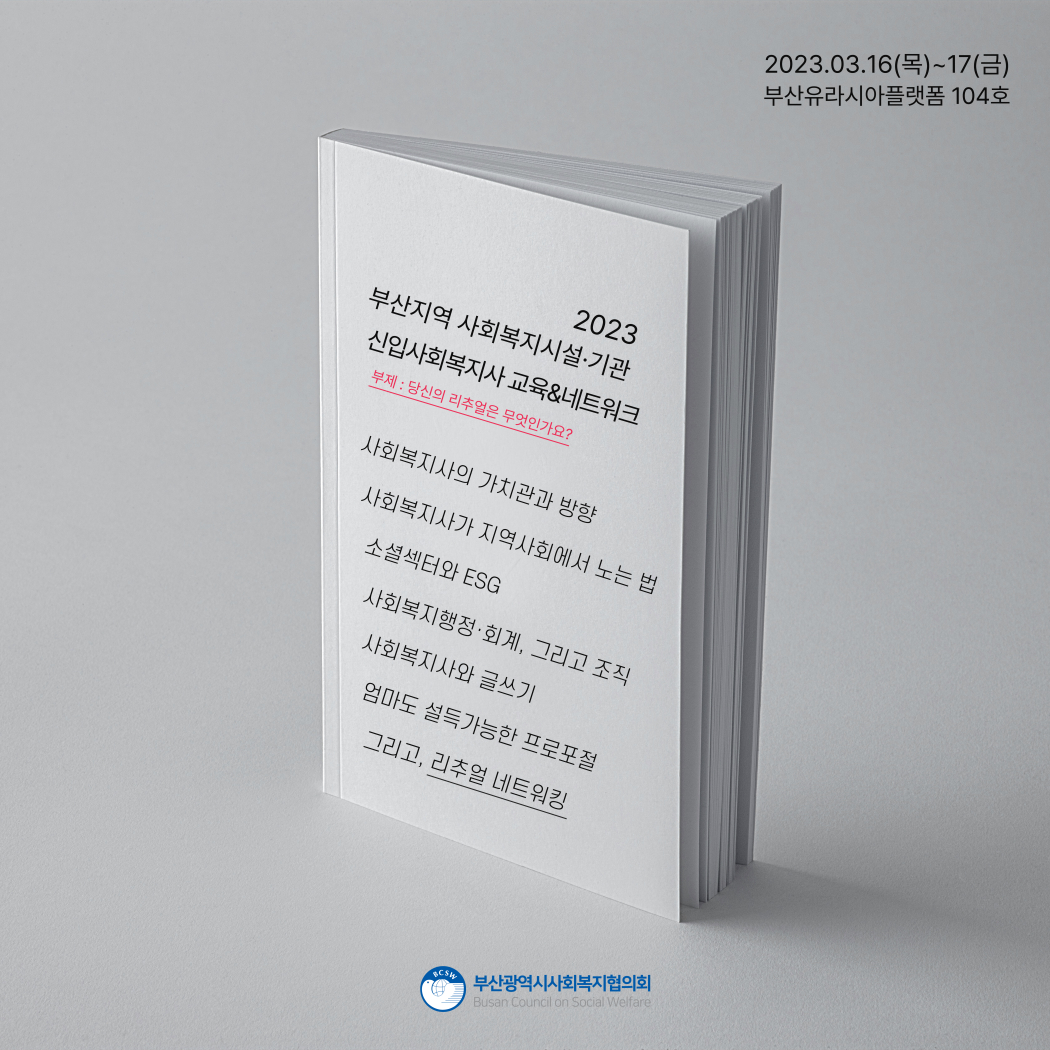 2023 신입복지사교육 (1).jpg